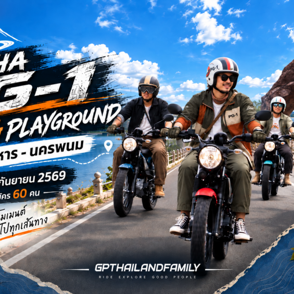 Yamaha PG-1 Mekong Playground 2569 เปิดทริปมุกดาหาร–นครพนม รับ 60 คน